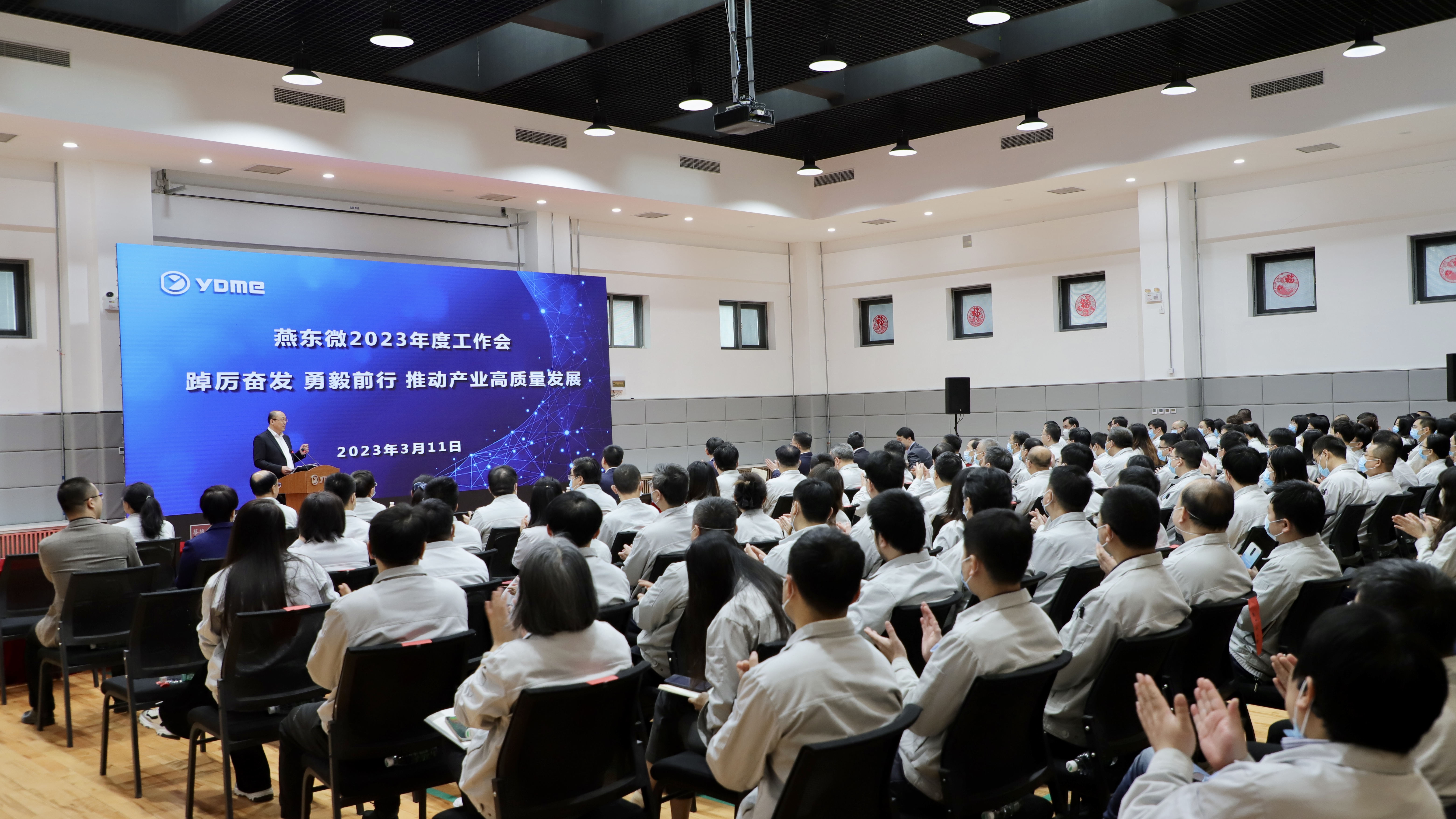 踔厉奋发，奋楫笃行，推动产业高质量发展——燕东微召开2023年度工作会