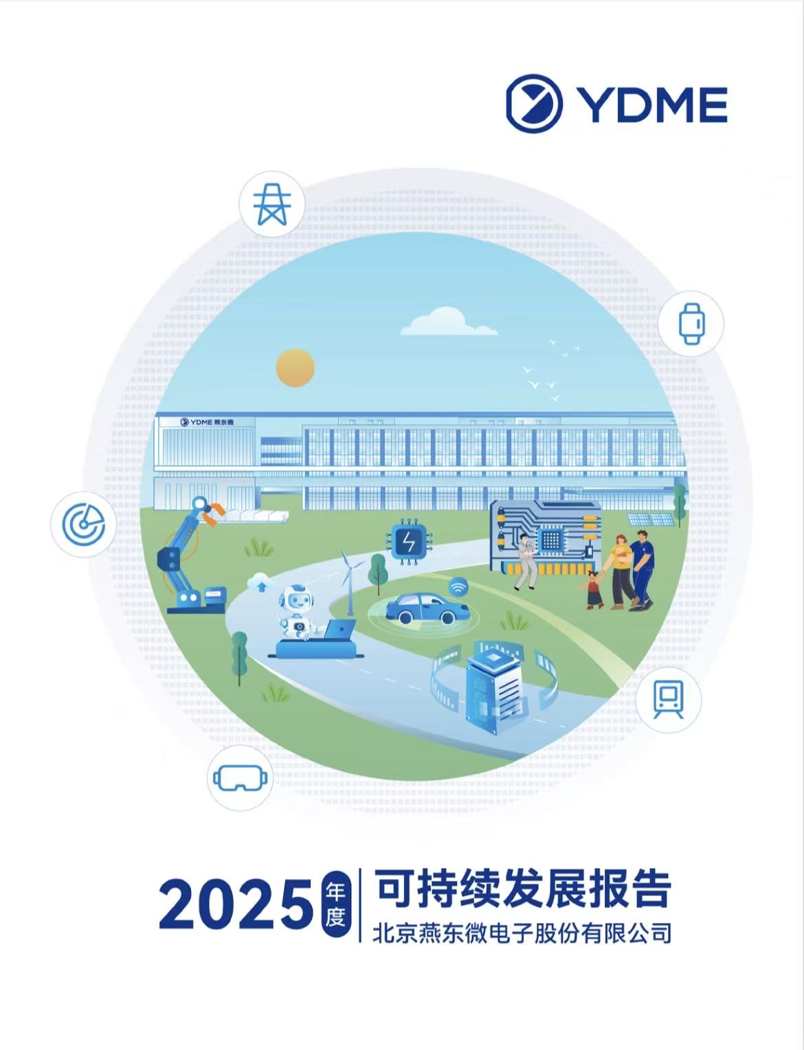 北京燕东微电子股份有限公司2025年度可持续发展报告
